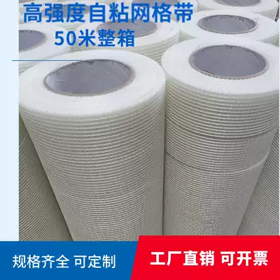 Glass fiber mesh cloth inner and outer wall crack-proof cloth high-strength self-adhesive mesh belt decoration suspension ceiling joint belt crack resistance