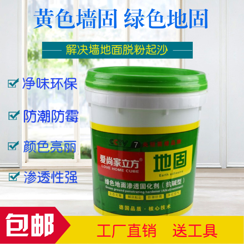 Yellow wall solid green solid cement wall ground treatment agent curing agent water-based environmental protection infiltration interface agent