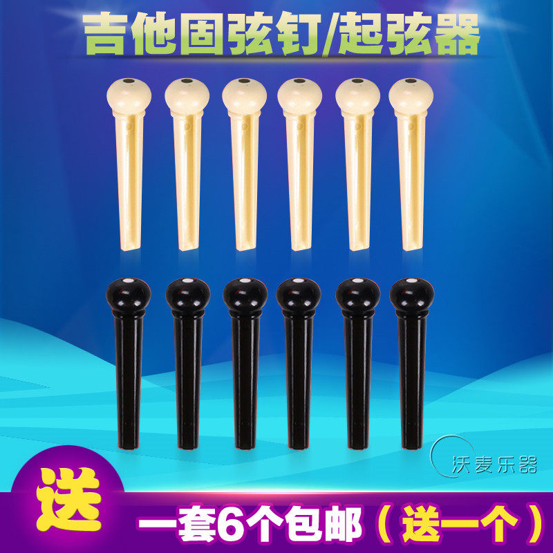 Acoustic guitar solid string Cone string nail pressure string column Black pressure string nail White vertebral Ukulele string player Universal