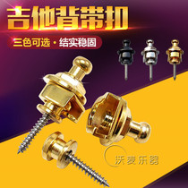 Electric guitar Bass Acoustic guitar Non-slip strap buckle Anti-release strap nail with lock tail nail Strap lock