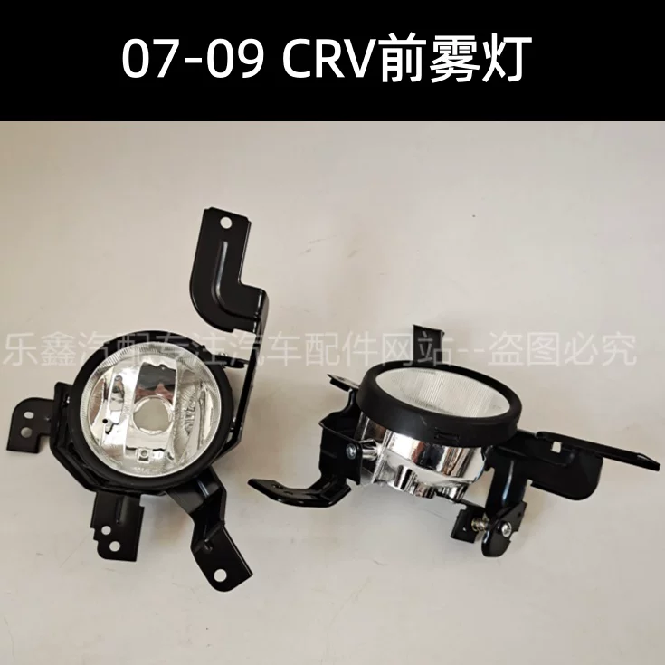 Подходит для Honda 07-09 CRV передний противотуманный фонарь с кронштейном передний бампер свет брендовый бутик