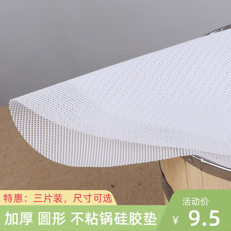 Thickened silicone steamer pad round non-stick steamer cloth pad cage drawer cloth steamed bun pad steamed bun pad cloth cage drawer pad