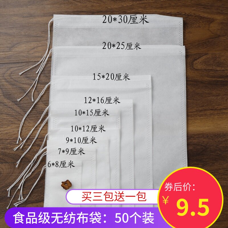 Disposable non-woven fabric drawing line tea bag bag boiled tea bag large halogen material bag soup filter bag decoction Chinese medicine bag