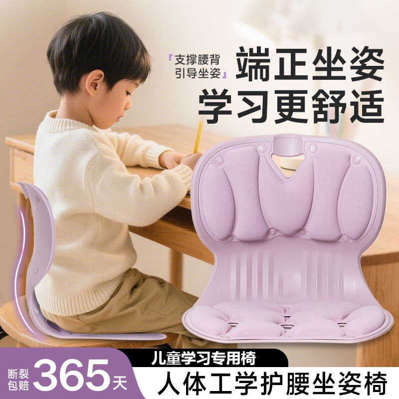 [for Elementary School Students] Bik Children's Learning Posture Corrector Seat Cushion for Writing Posture Correction Chair Back Support Tool