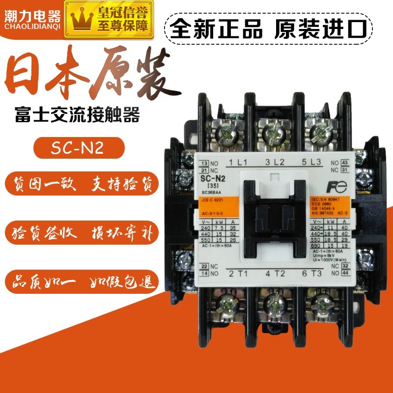 Brand new original imported Fuji AC contactor SC-N2 110V 220V 380AC-Taobao