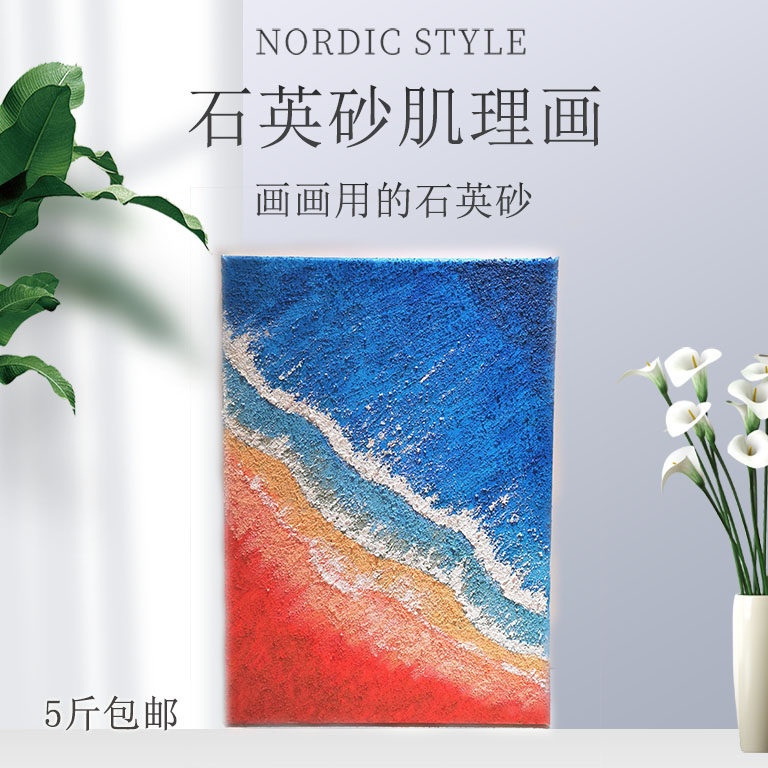 5 catties of quartz sand acrylic pigment quartz sand painting pure white fine sand particles mineral texture painting 80 mesh art