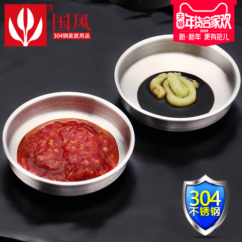 Guofeng 304 stainless steel seasoning dish soy sauce dish sauce dish two packs of Korean household tableware small plates 2 packs