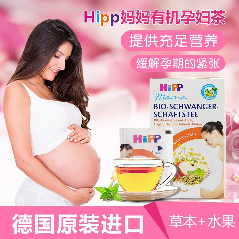 German Hibao organic pregnant woman tea Take a tea bag to ease pregnancy unpregnant mother fruit flower tea