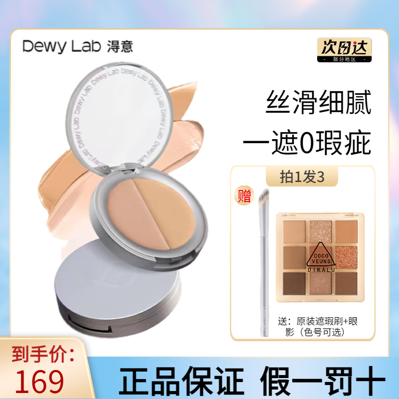 Dewy Lab Complacency Smug Cream Bicolor Disc Nourishing Persistent Black Eye Ring Pimple Facial Facial Sensitive Muscle