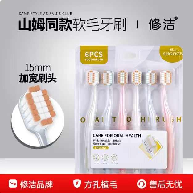 修洁成人软毛牙刷宽头家庭装家用牙刷高颜值山姆同款礼盒装植毛