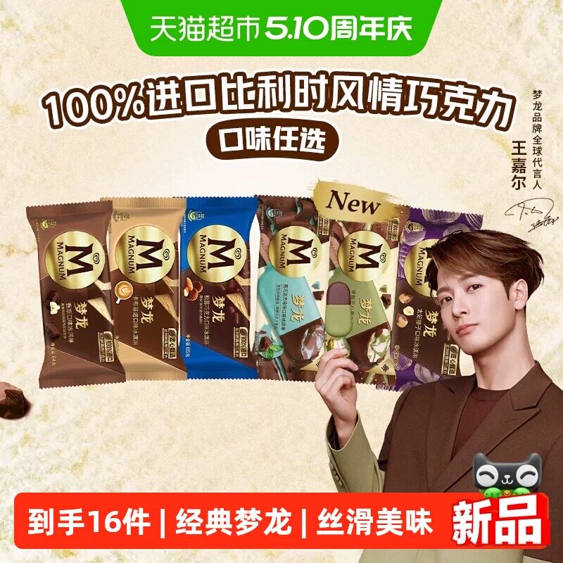 比便利店进货价还便宜！和路雪梦龙！