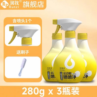 润孜运动鞋喷喷净小白鞋清洁剂刷鞋洗鞋神器强力去污去黄抑菌除臭