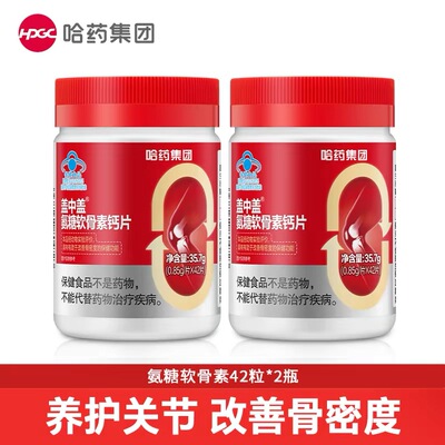 哈药盖中盖氨糖软骨素钙片中老年补钙护关节正品
