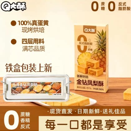 金钻凤梨酥特产铁盒装果肉纤维包馅茶配点心办公休闲新旧随机忘