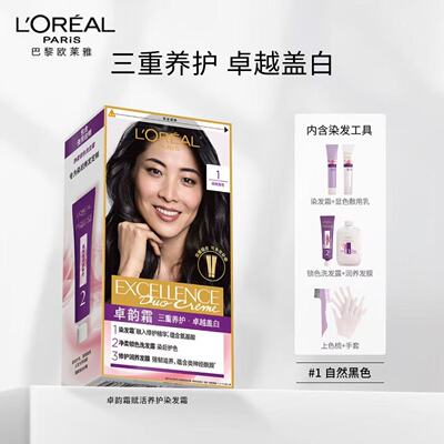 欧莱雅卓韵霜双膏染发剂黑色棕色