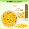 农投生产！北誉甄品即食水果玉米粒50g*10袋