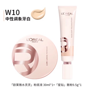 欧莱雅水灵灵粉底液+星钻散粉礼盒装！