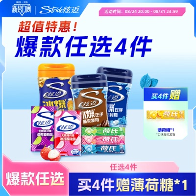 炫迈多种口味超值任选4件随心配聚会解馋口香糖无糖薄荷糖组合装
