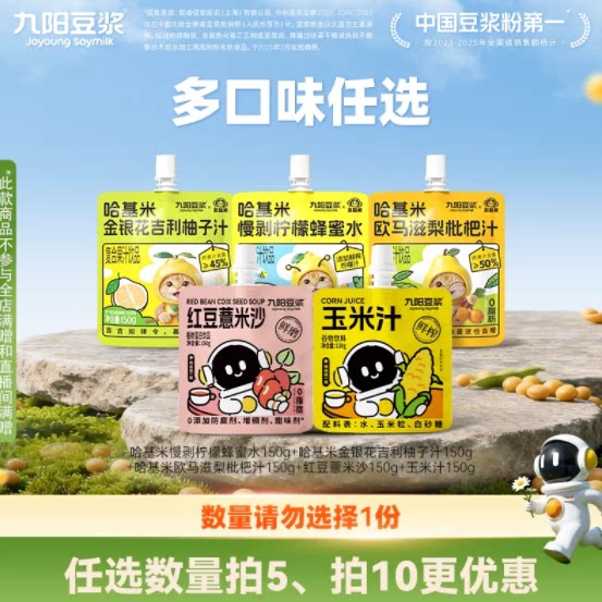 【任选10袋】九阳豆浆红豆沙玉米汁夏季暑解渴清爽 味风实拍商品图