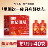 宁之春旗舰店•枸杞原浆礼盒合集30ml*40袋券后39元包邮