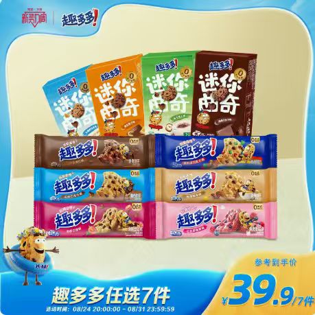 【任选专区】趣多多大块曲奇缤纷逗香脆莓果味红提味饼干迷你合集