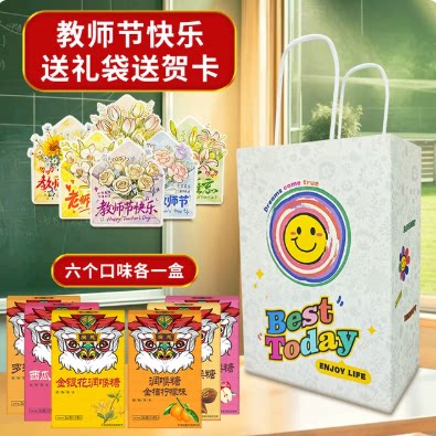 广慈教师节礼物胖大海润喉糖送礼袋贺卡罗汉果嗓子喉咙痛枇杷含片 物教实拍商品图