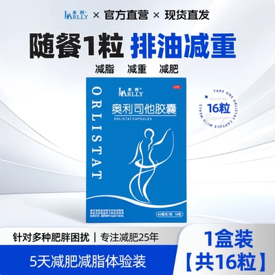 来利奥利司他胶囊减肥药燃脂腿肚子男女通用正品官方旗舰店燃脂药