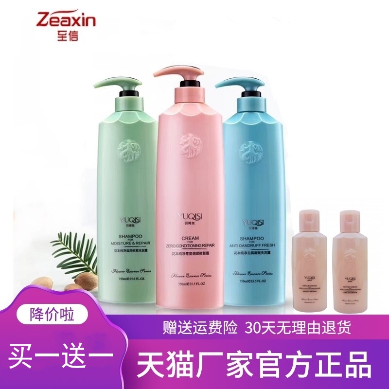 Xinyu Qi Silk Flower Slide Repair Cream Moisturizing Shampoo Restoration Water-moisturizing Film Decrumbling Set