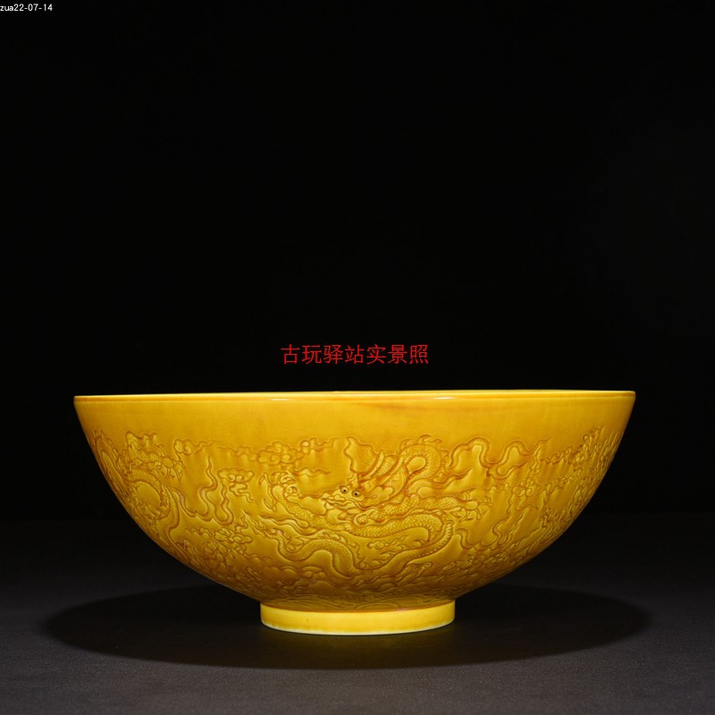 ※中国古美術/黃釉窯変朱班大碗/(底款:大明弘治年製)明代/ 中国古美術/黃釉窯変朱班大碗/(底款:大明弘治年製)明代/