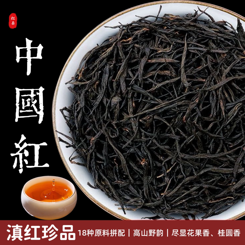 Dianhong Chinese Red Tea 2026 Spring Tea Yunnan Fengqing Dianhong Thousand-Year Red Flower Honey Fragrance Strong Aroma Staple Tea