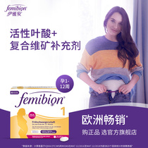 German femibion ​​Ivian 1st trimester vitamin specifically designed for pregnant women to absorb folic acid for 56 days