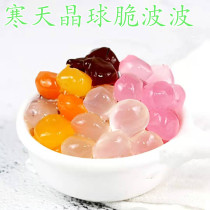 1000g crispy Bobo milk tea special cold crystal ball no boiled meat tea crisp wave will not be too sweet