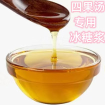 (2 4kg) Four fruit soup sugar water ice cream seasoning rock sugar water ancient morning taste Road