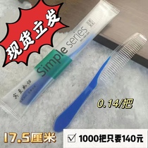 1000把宾馆酒店梳子一次性梳子民宿待客专用梳子整箱