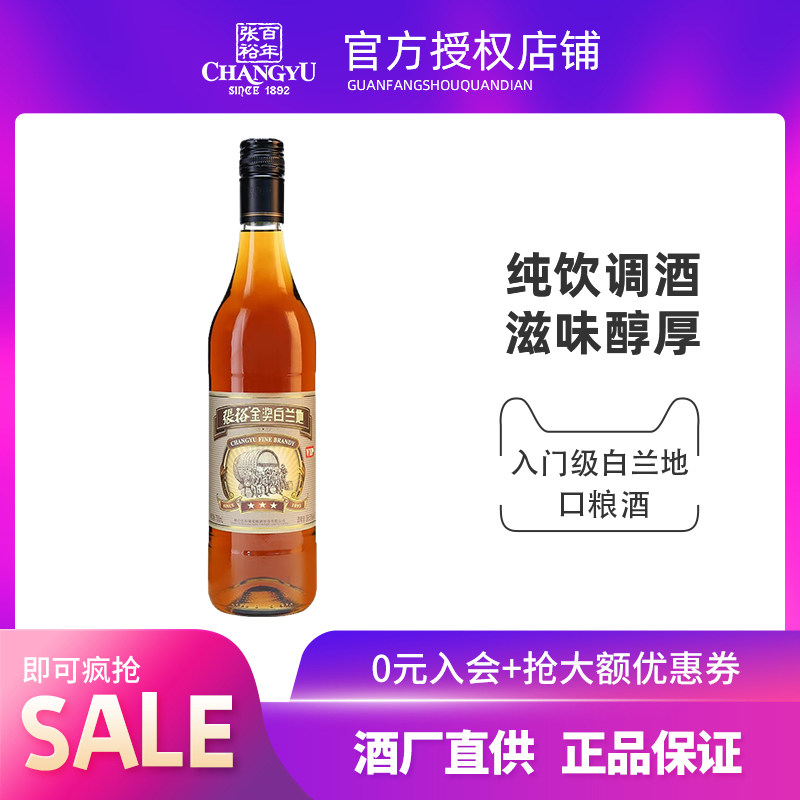 🎉 白兰地盛宴 张裕三星金奖 🍷-白兰地-淘宝好物网
