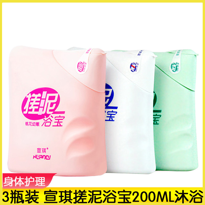 3 bottles of Xuanqi Mud Bath Treasure Body moisturizing shower gel Full body exfoliation Mud Bath Treasure deep cleansing