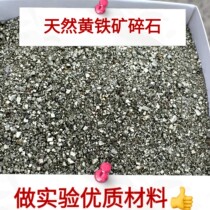 Hunan Shangbao natural pyrite gravel fine sand High purity Yu Ren Jinsha stone 100g experimental high-quality material