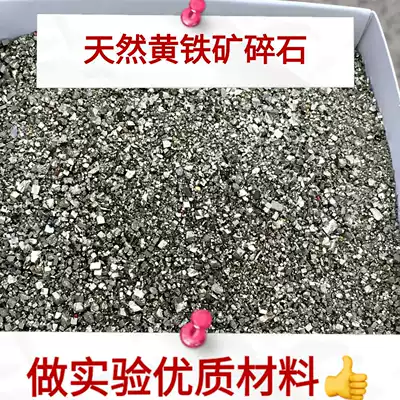 Hunan Shangbao natural pyrite gravel fine sand high purity foolish Goldstone 100G experimental high quality material