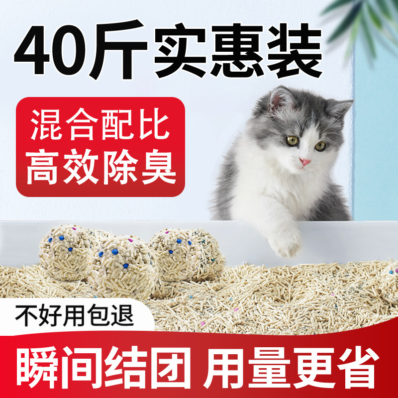 Tofu cat sand deodorant dust-free tofu sand 20 kg 40 catty mixed large package 10kg cat sand bentonite