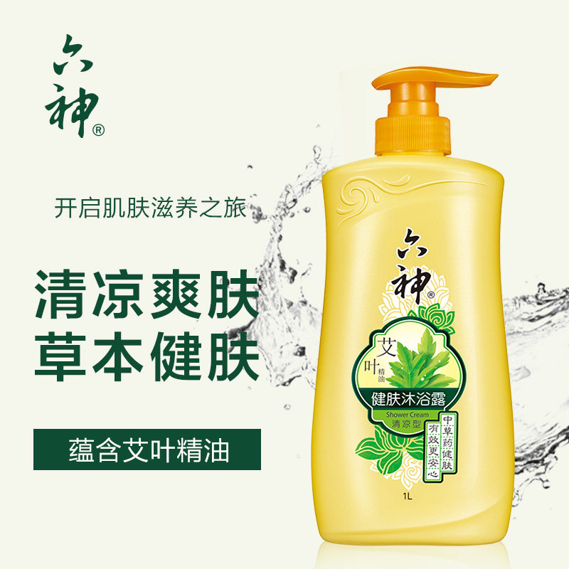 Six Gods Ai Ye skin series bathing in clear cool and cool herb plant bathing milk official large capacity
