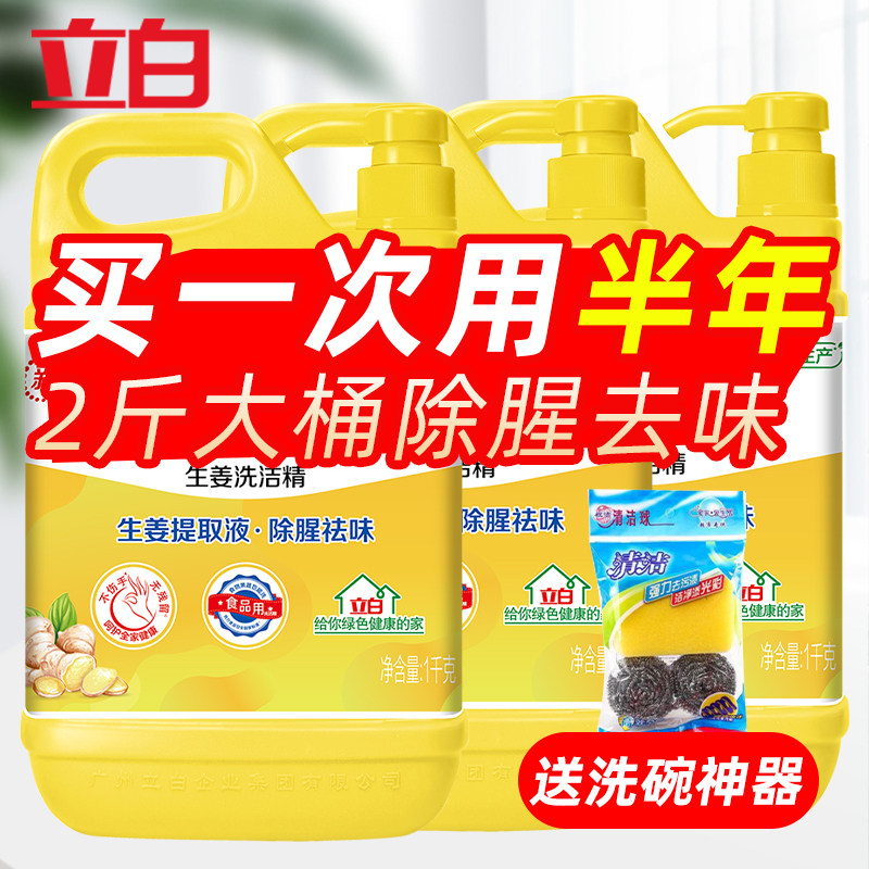 Upright White Ginger Wash & Finish Home Affordable Clothing Large Bucket Commercial Catering Food Grade Dishwashing Liquid Home Clothing Washing Lingers