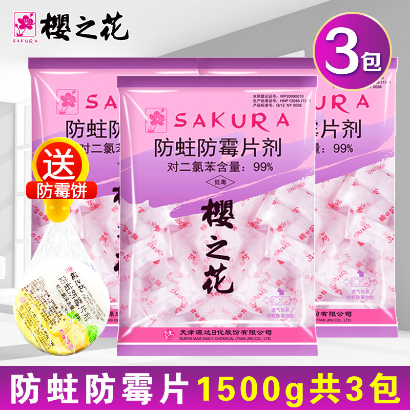 Sakura flower moth proof mildew proof tablets Household deworming deodorization Moisture-proof cockroach mothballs Wardrobe aromatic deodorization
