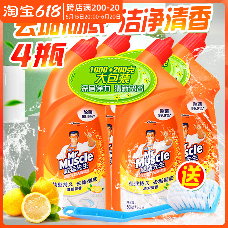 4 bottles of Vimeneng Mr. Toilet Lotion Lingbao Makeup Room Toilet toilet cleanser Deodorant Dirt removing stains to stain