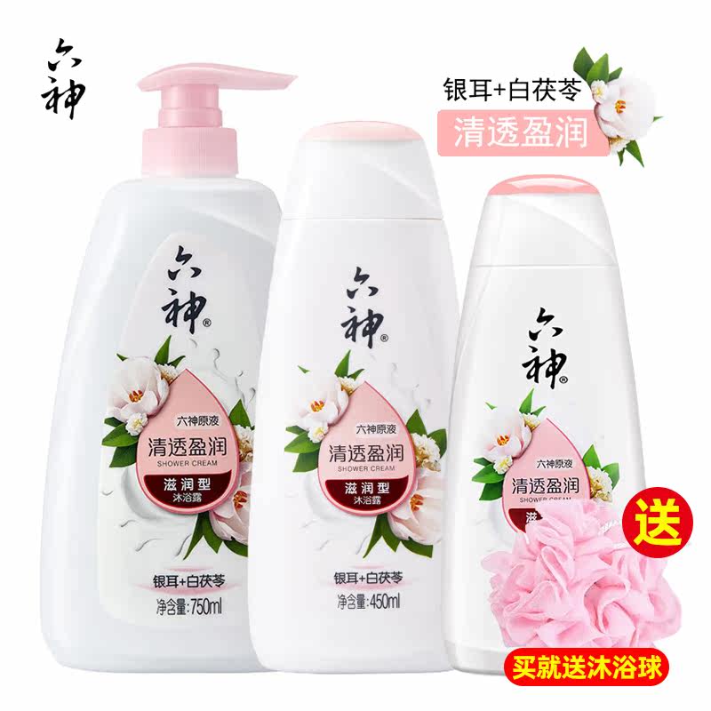 Six Gods bath clear and clear and luminous white powder scent 200ml men and women continue to stay aromatic skin students bathing milk