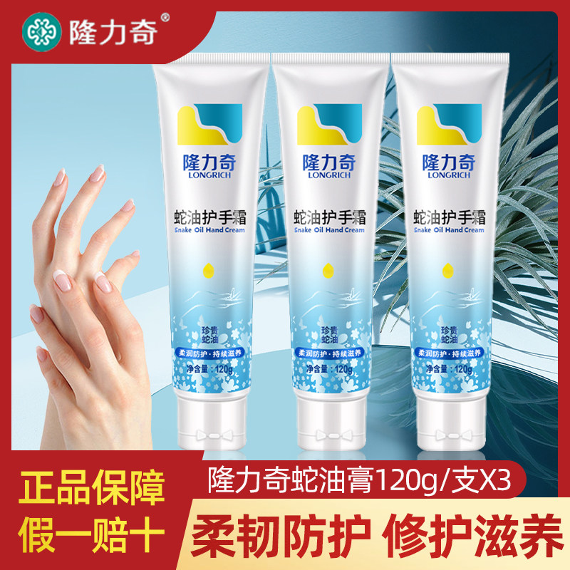 Longrich Snake Oil Hand Cream 120g Moisturizing Moisturizing Hand Film Snake Ointment Anti-chapped Male and Female Students