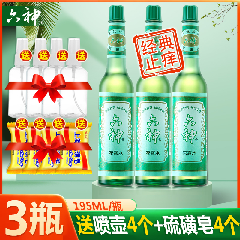 Six Gods Flower Dew water Classic Fragrant Glass Bottle Old family Available with anti-itch bottled anti-bite mosquito official-Taobao