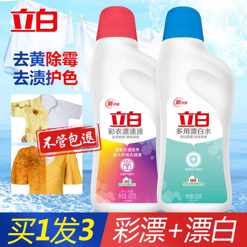 Libai color clothes bleaching liquid whitening stains to yellow multi-purpose bleach 600g bleach white clothing combination