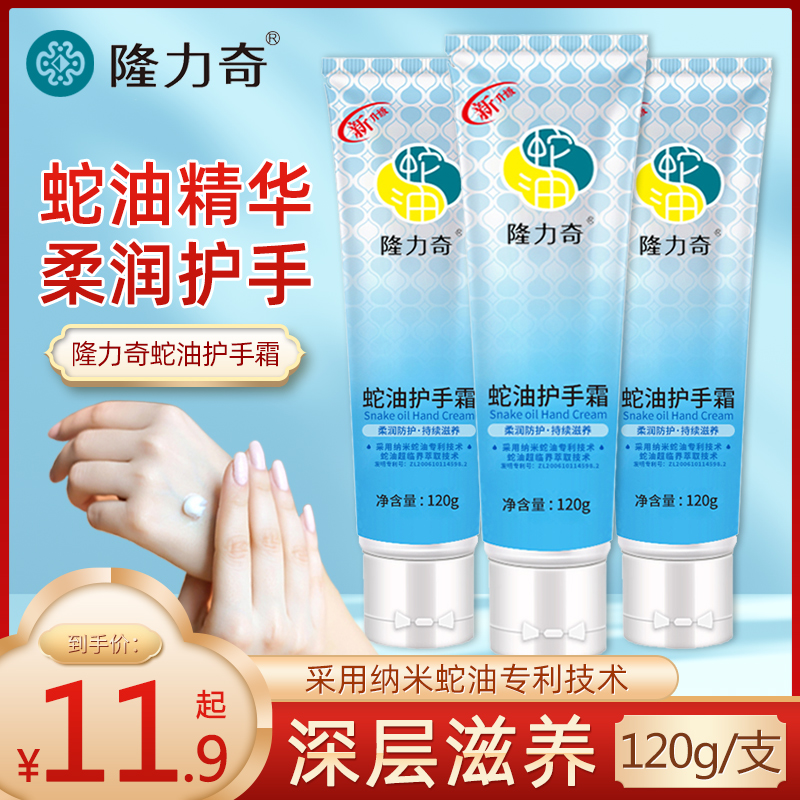 Longlich Snake Oil Cream 120 g moisturizing men and women to ease the cracking without greasy autumn and winter carry with them