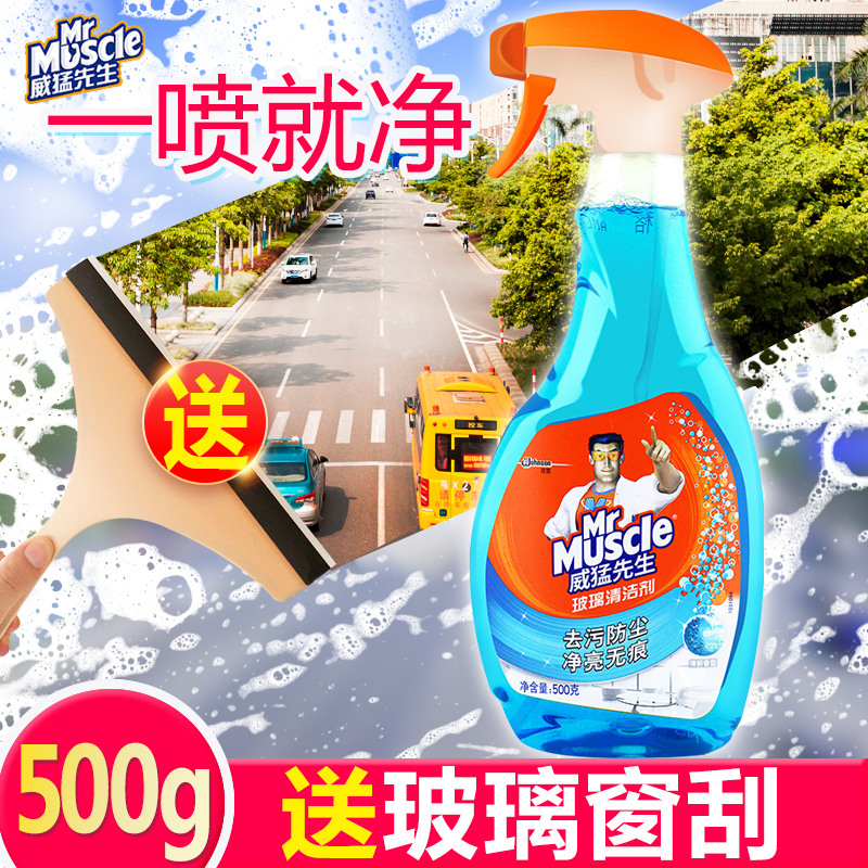 Mr. Weimeng glass water glass cleaning agent 500g household window cleaning bathroom shower room glass water doors and windows