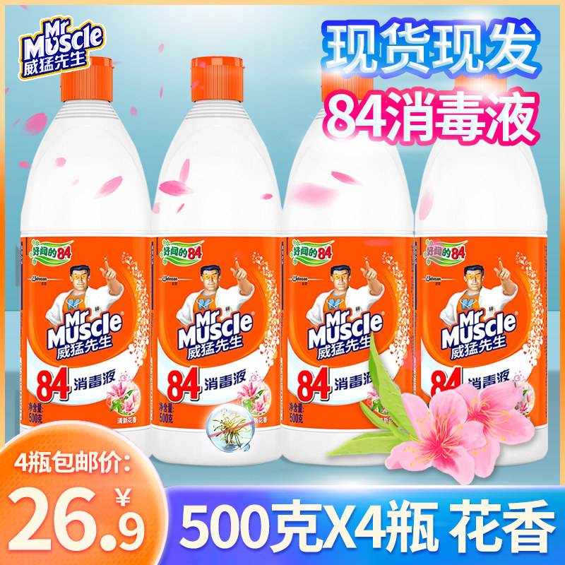 Mr. Wei Meng 84 disinfectant household sterilization bleach white clothes to yellow pasteurized 84 disinfectant